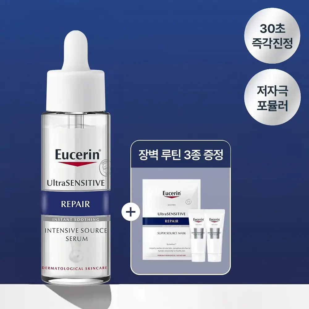 [진정장벽] 유세린 울트라센시티브 리페어 세럼 30ml 기획 (+장벽루틴 3종 증정)